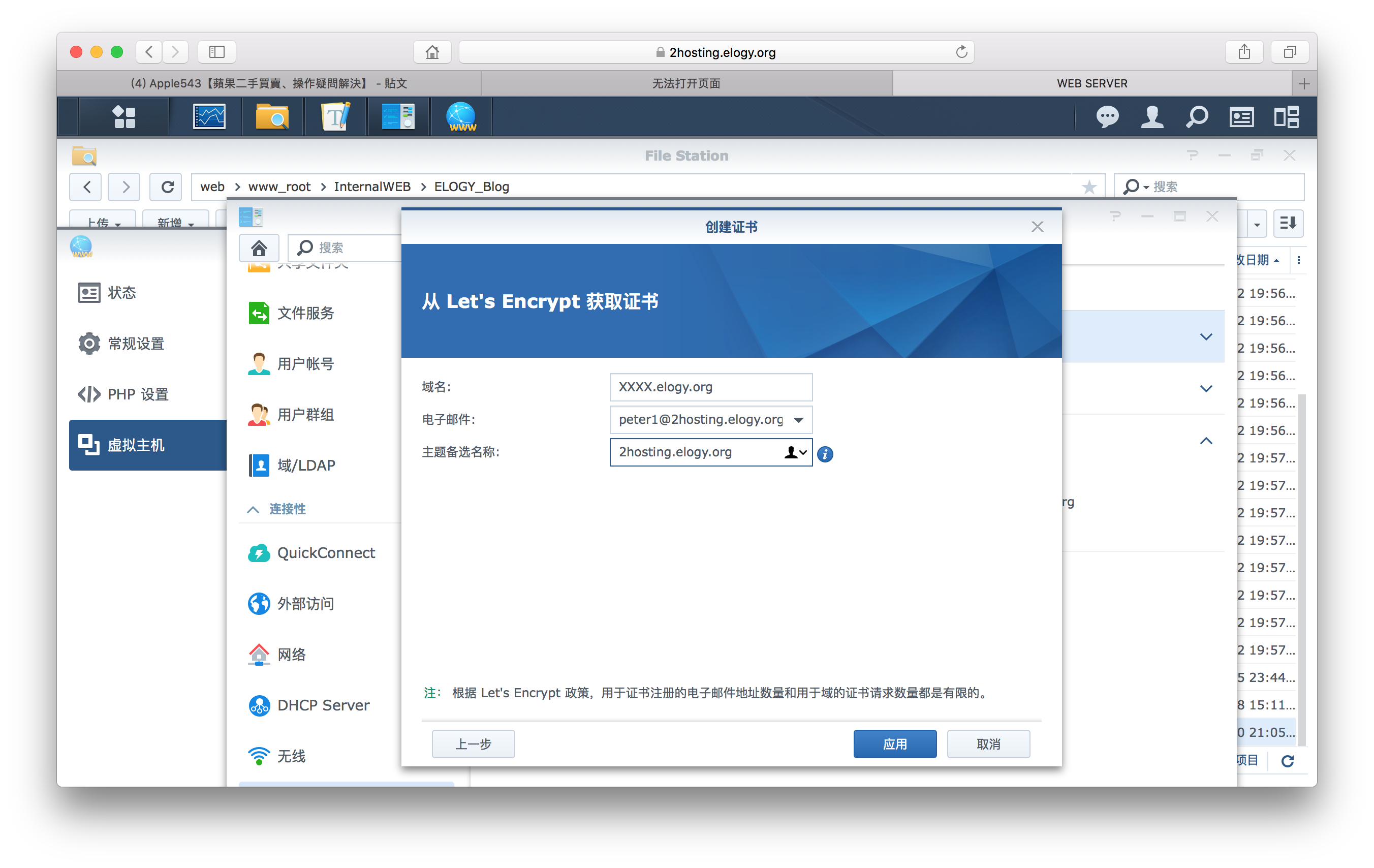 [SYNOLOGY] How to create  Let’s Encrypt in synology